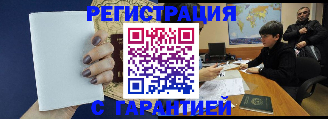 купить прописку в Сахалинской области