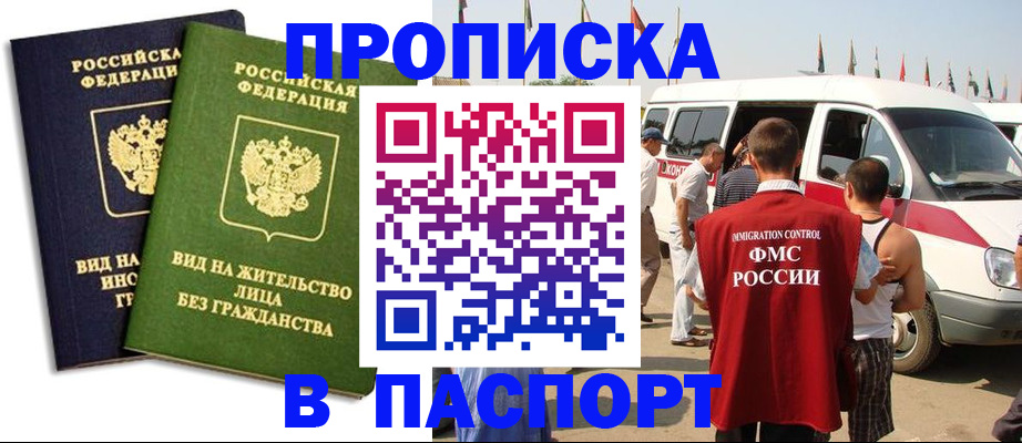 прописка в Сахалинской области